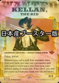[FOIL] ケラン・ザ・キッド/Kellan, the Kid ● (ショーケース・日本産ブースター版) 【英語版】 [OTJ-金MR]