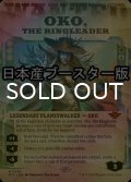 [FOIL] 首謀者、オーコ/Oko, the Ringleader ● (ショーケース・日本産ブースター版) 【英語版】 [OTJ-金MR]