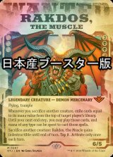 [FOIL] 用心棒、ラクドス/Rakdos, the Muscle ● (ショーケース・日本産ブースター版) 【英語版】 [OTJ-金MR]