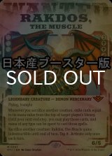 [FOIL] 用心棒、ラクドス/Rakdos, the Muscle ● (ショーケース・日本産ブースター版) 【英語版】 [OTJ-金MR]