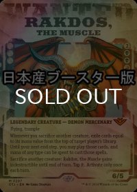 [FOIL] 用心棒、ラクドス/Rakdos, the Muscle ● (ショーケース・日本産ブースター版) 【英語版】 [OTJ-金MR]