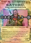[FOIL] 潜入者、悟/Satoru, the Infiltrator ● (ショーケース・日本産ブースター版) 【英語版】 [OTJ-金R]