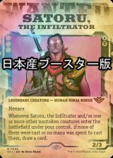 [FOIL] 潜入者、悟/Satoru, the Infiltrator ● (ショーケース・日本産ブースター版) 【英語版】 [OTJ-金R]