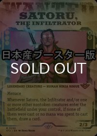 [FOIL] 潜入者、悟/Satoru, the Infiltrator ● (ショーケース・日本産ブースター版) 【英語版】 [OTJ-金R]
