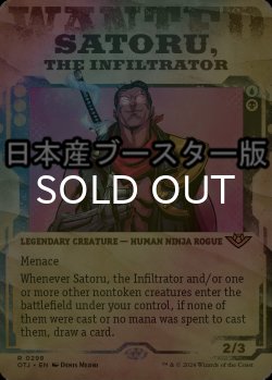 画像1: [FOIL] 潜入者、悟/Satoru, the Infiltrator ● (ショーケース・日本産ブースター版) 【英語版】 [OTJ-金R]