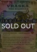[FOIL] 静める者、ヴラスカ/Vraska, the Silencer ● (ショーケース・日本産ブースター版) 【英語版】 [OTJ-金MR]