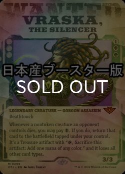 画像1: [FOIL] 静める者、ヴラスカ/Vraska, the Silencer ● (ショーケース・日本産ブースター版) 【英語版】 [OTJ-金MR]