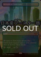 [FOIL] 植物の聖域/Botanical Sanctum ● (全面アート・日本産ブースター版) 【英語版】 [OTJ-土地R]