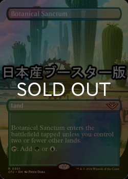 画像1: [FOIL] 植物の聖域/Botanical Sanctum ● (全面アート・日本産ブースター版) 【英語版】 [OTJ-土地R]