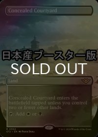 [FOIL] 秘密の中庭/Concealed Courtyard ● (全面アート・日本産ブースター版) 【英語版】 [OTJ-土地R]