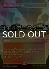 [FOIL] 感動的な眺望所/Inspiring Vantage ● (全面アート・日本産ブースター版) 【英語版】 [OTJ-土地R]