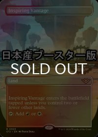 [FOIL] 感動的な眺望所/Inspiring Vantage ● (全面アート・日本産ブースター版) 【英語版】 [OTJ-土地R]