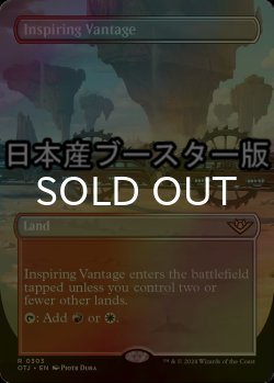 画像1: [FOIL] 感動的な眺望所/Inspiring Vantage ● (全面アート・日本産ブースター版) 【英語版】 [OTJ-土地R]