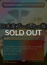 [FOIL] 尖塔断の運河/Spirebluff Canal ● (全面アート・日本産ブースター版) 【英語版】 [OTJ-土地R]