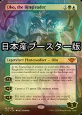 [FOIL] 首謀者、オーコ/Oko, the Ringleader ● (全面アート・日本産ブースター版) 【英語版】 [OTJ-金MR]