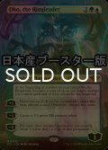 [FOIL] 首謀者、オーコ/Oko, the Ringleader ● (全面アート・日本産ブースター版) 【英語版】 [OTJ-金MR]