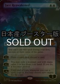 [FOIL] 再覚醒したジェイス/Jace Reawakened ● (全面アート・日本産ブースター版) 【英語版】 [OTJ-青MR]