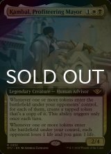 [FOIL] がめつい市長、カンバール/Kambal, Profiteering Mayor (拡張アート版) 【英語版】 [OTJ-金R]