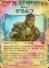 [FOIL] 肉大工、ゲラルフ/Geralf, the Fleshwright (ショーケース版) 【日本語版】 [OTJ-青MR]