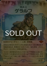[FOIL] 肉大工、ゲラルフ/Geralf, the Fleshwright (ショーケース版) 【日本語版】 [OTJ-青MR]
