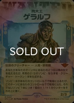 画像1: [FOIL] 肉大工、ゲラルフ/Geralf, the Fleshwright (ショーケース版) 【日本語版】 [OTJ-青MR]