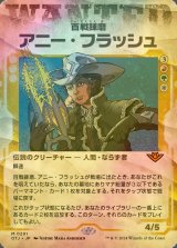 [FOIL] 百戦錬磨、アニー・フラッシュ/Annie Flash, the Veteran (ショーケース版) 【日本語版】 [OTJ-金MR]