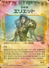 [FOIL] 詐欺師、エリエット/Eriette, the Beguiler (ショーケース版) 【日本語版】 [OTJ-金R]