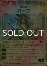 [FOIL] 首謀者、オーコ/Oko, the Ringleader (ショーケース版) 【日本語版】 [OTJ-金MR]