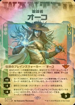 画像1: [FOIL] 首謀者、オーコ/Oko, the Ringleader (ショーケース版) 【日本語版】 [OTJ-金MR]