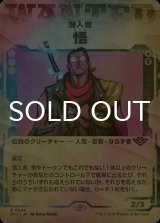 [FOIL] 潜入者、悟/Satoru, the Infiltrator (ショーケース版) 【日本語版】 [OTJ-金R]