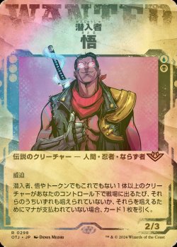 画像1: [FOIL] 潜入者、悟/Satoru, the Infiltrator (ショーケース版) 【日本語版】 [OTJ-金R]