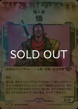 画像1: [FOIL] 潜入者、悟/Satoru, the Infiltrator (ショーケース版) 【日本語版】 [OTJ-金R]