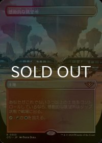 [FOIL] 感動的な眺望所/Inspiring Vantage (全面アート版) 【日本語版】 [OTJ-土地R]