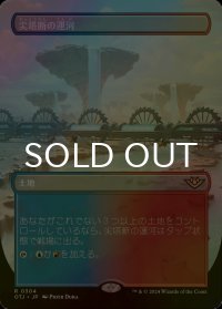 [FOIL] 尖塔断の運河/Spirebluff Canal (全面アート版) 【日本語版】 [OTJ-土地R]