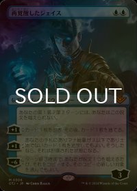 [FOIL] 再覚醒したジェイス/Jace Reawakened (全面アート版) 【日本語版】 [OTJ-青MR]