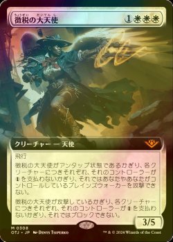 画像1: [FOIL] 徴税の大天使/Archangel of Tithes (拡張アート版) 【日本語版】 [OTJ-白MR]