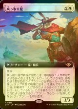 [FOIL] 乗っ取り屋/Claim Jumper (拡張アート版) 【日本語版】 [OTJ-白R]