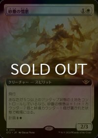 [FOIL] 砂塵の憎悪/Dust Animus (拡張アート版) 【日本語版】 [OTJ-白R]