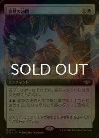 [FOIL] 真昼の決闘/High Noon (拡張アート版) 【日本語版】 [OTJ-白R]