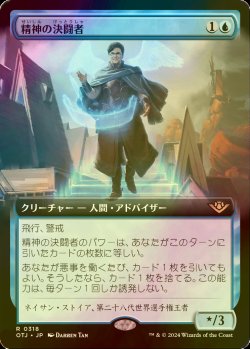 画像1: [FOIL] 精神の決闘者/Duelist of the Mind (拡張アート版) 【日本語版】 [OTJ-青R]