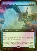 [FOIL] 冷静なスフィンクス/Stoic Sphinx (拡張アート版) 【日本語版】 [OTJ-青R]