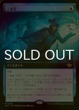 [FOIL] 三歩先/Three Steps Ahead (拡張アート版) 【日本語版】 [OTJ-青R]
