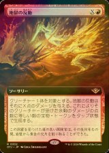 [FOIL] 地獄の反動/Hell to Pay (拡張アート版) 【日本語版】 [OTJ-赤R]