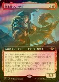 [FOIL] 財宝使い、マグダ/Magda, the Hoardmaster (拡張アート版) 【日本語版】 [OTJ-赤R]