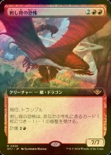 [FOIL] 刺し背の恐怖/Stingerback Terror (拡張アート版) 【日本語版】 [OTJ-赤R]