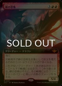 [FOIL] 峰の恐怖/Terror of the Peaks (拡張アート版) 【日本語版】 [OTJ-赤MR]