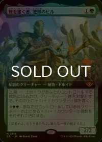 [FOIL] 棘を播く者、逆棘のビル/Bristly Bill, Spine Sower (拡張アート版) 【日本語版】 [OTJ-緑MR]
