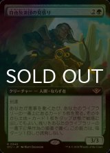 [FOIL] 自由放浪団の見張り/Freestrider Lookout (拡張アート版) 【日本語版】 [OTJ-緑R]