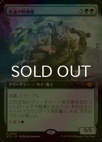 [FOIL] 鉄道の喧嘩屋/Railway Brawler (拡張アート版) 【日本語版】 [OTJ-緑MR]