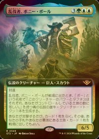[FOIL] 乱伐者、ボニー・ポール/Bonny Pall, Clearcutter (拡張アート版) 【日本語版】 [OTJ-金R]